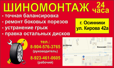 Шиномонтаж 24 часа Шиномонтаж 24 часа